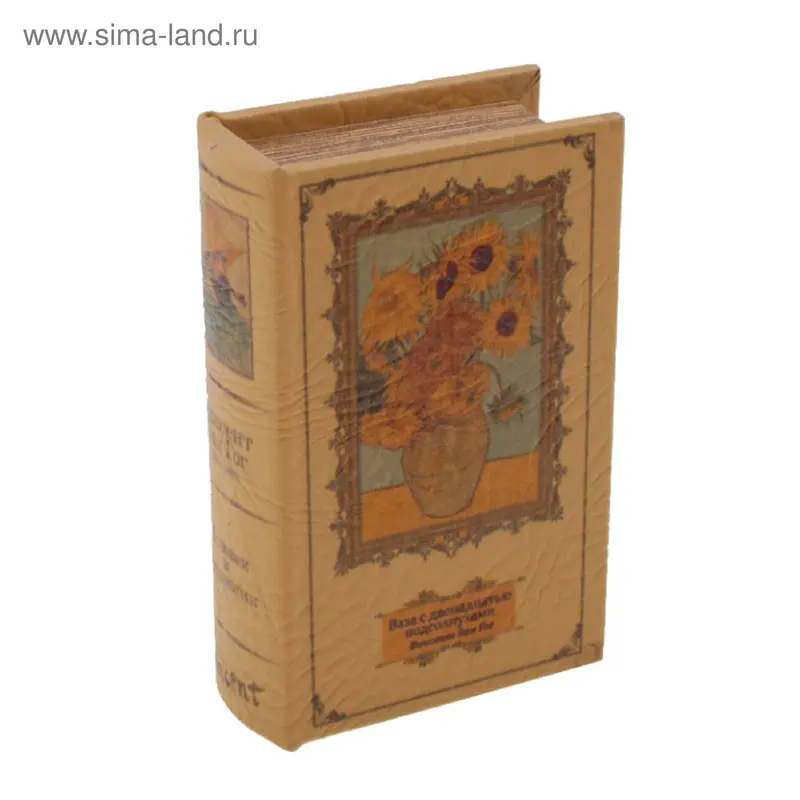 Шкатулка книга "Подсолнухи" 17х11х6 см