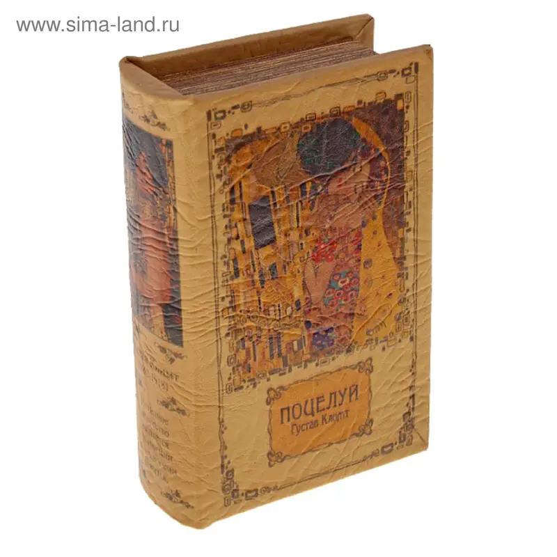 Шкатулка книга "Поцелуй" 17х11х6 см