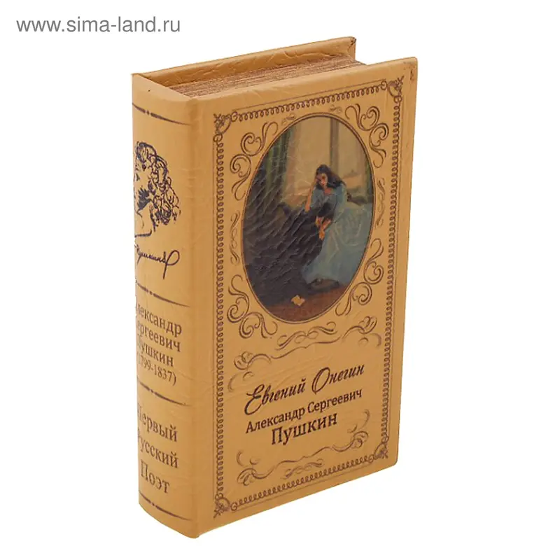 Шкатулка книга "Пушкин" 21х14,5х5 см