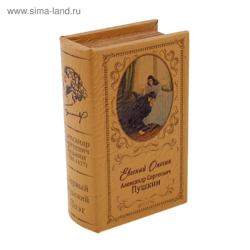 Шкатулка книга "Пушкин" 17х11х6 см