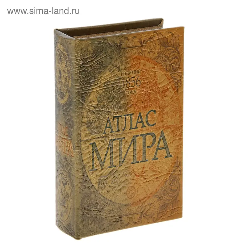 Шкатулка книга "Атлас мира" 21х14,5х5 см