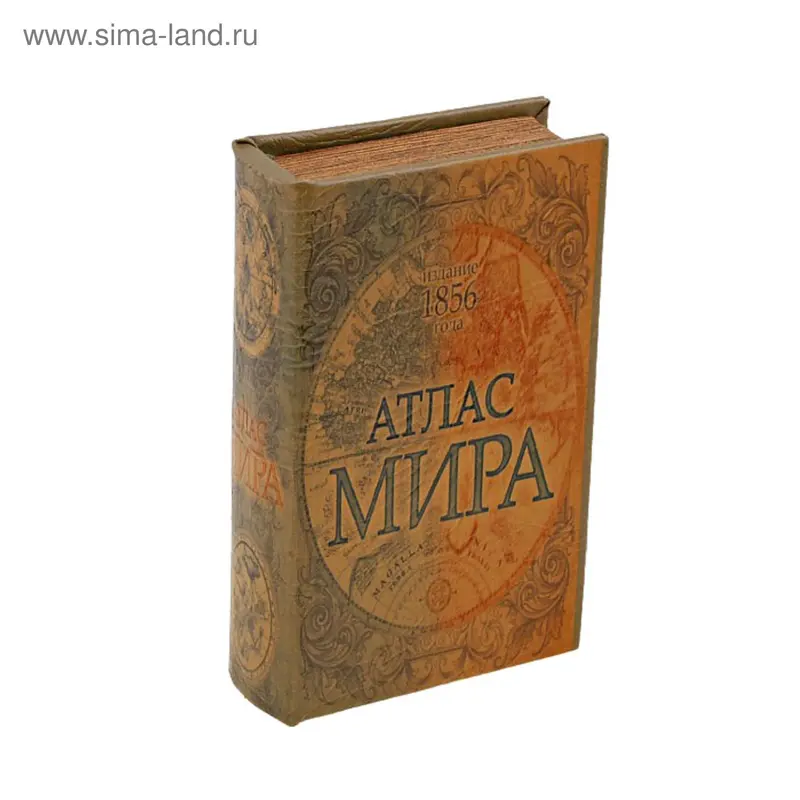 Шкатулка книга "Атлас мира" 17х11х6 см