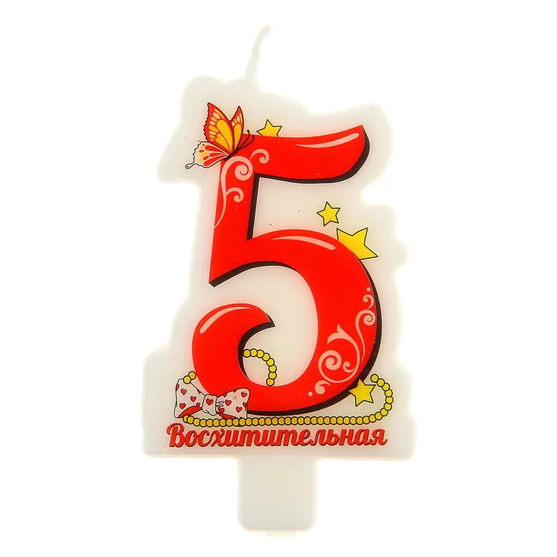 Свеча в торт цифра 5 "Восхитительная"