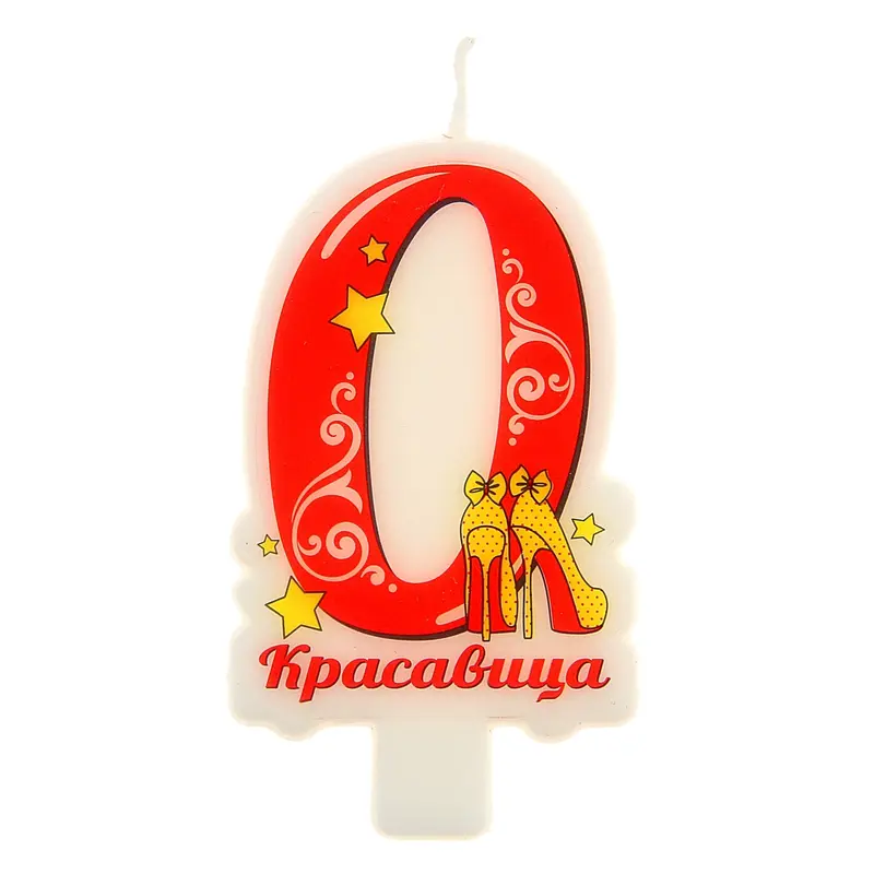Свеча в торт цифра 0 "Красавица"