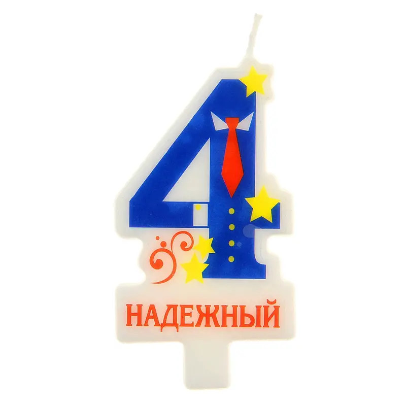 Свеча в торт цифра 4 "Надежный"