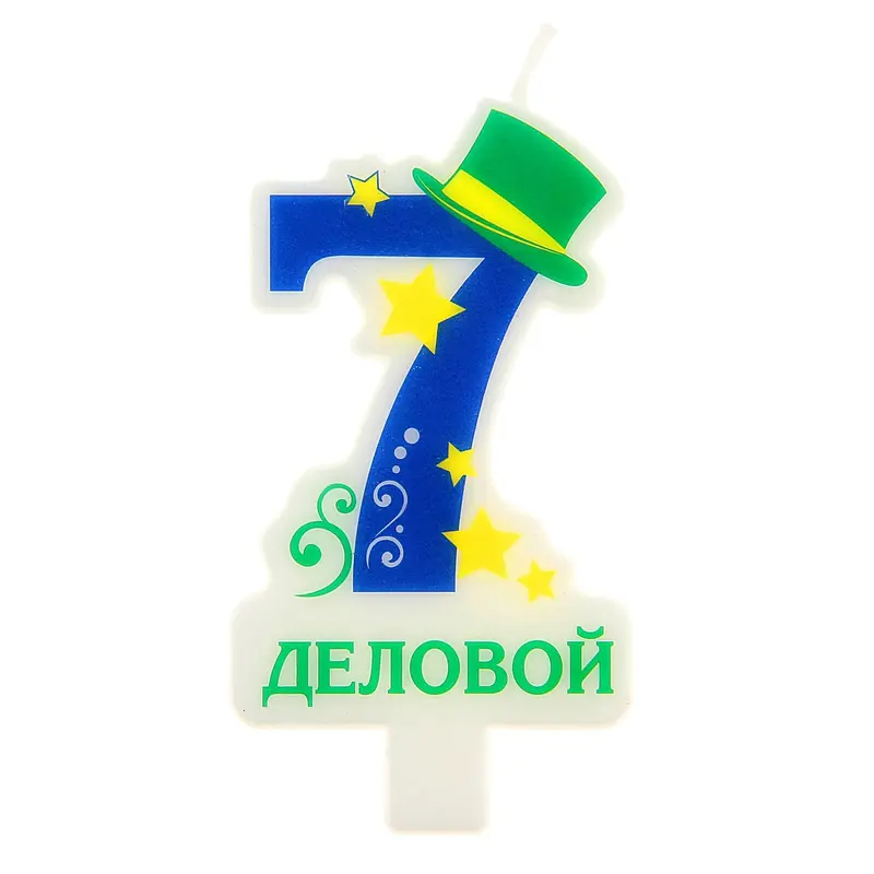 Свеча в торт цифра 7 "Деловой"
