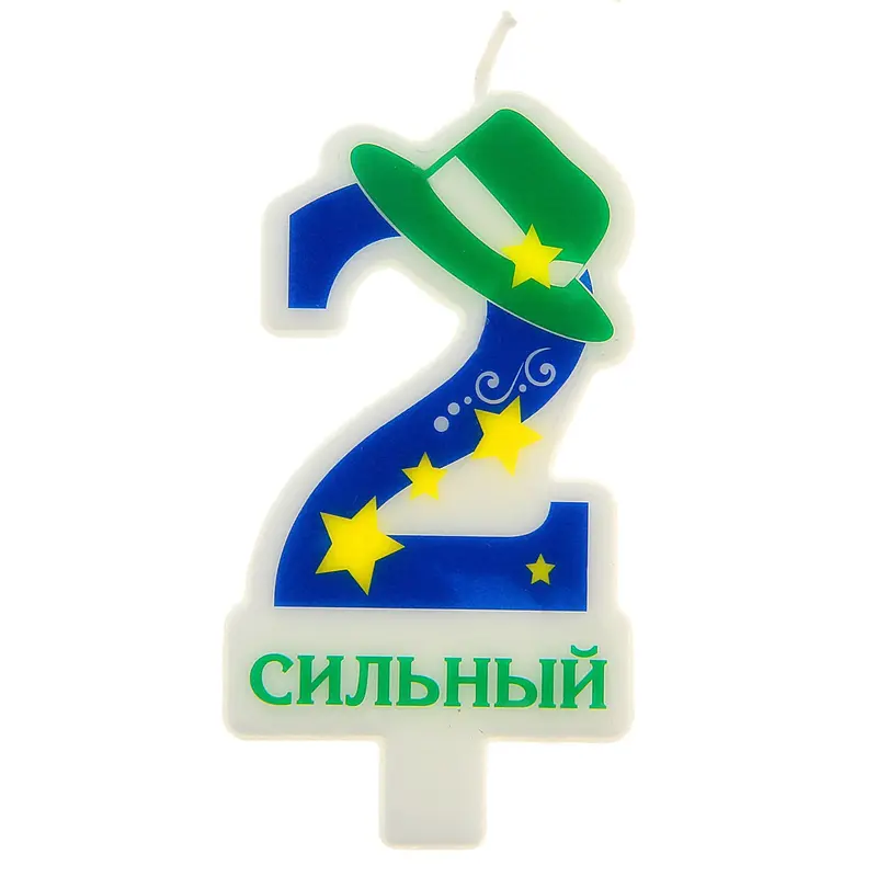 Свеча в торт цифра 2 "Сильный"