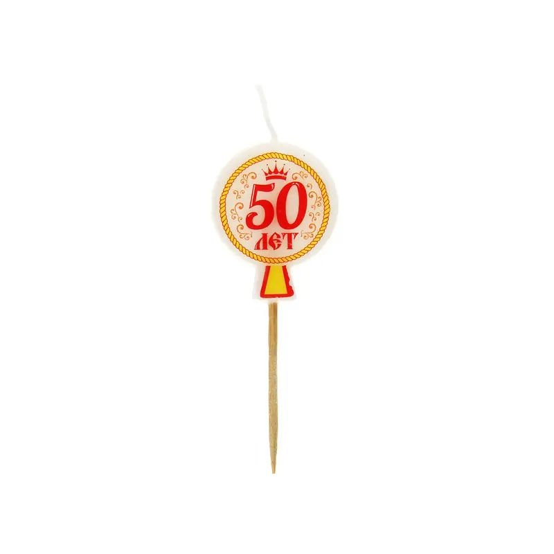 Свеча в торт мини "50 лет"