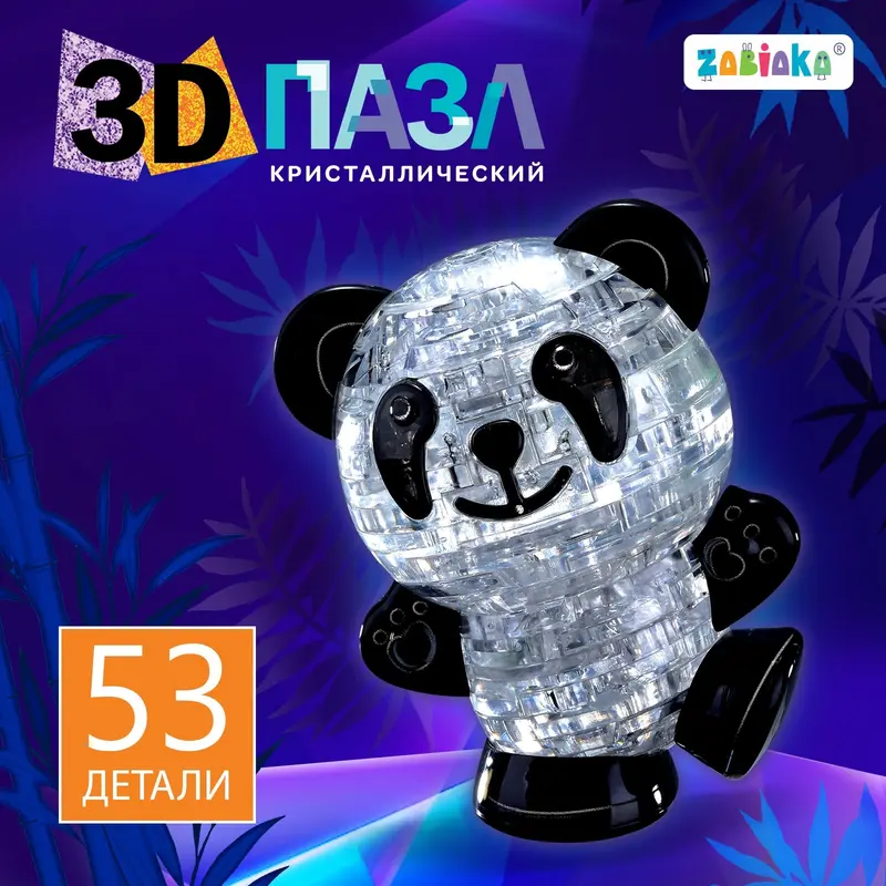 Пазл 3D детский ZABIAKA «Панда», кристаллический, 53 детали, МИКС