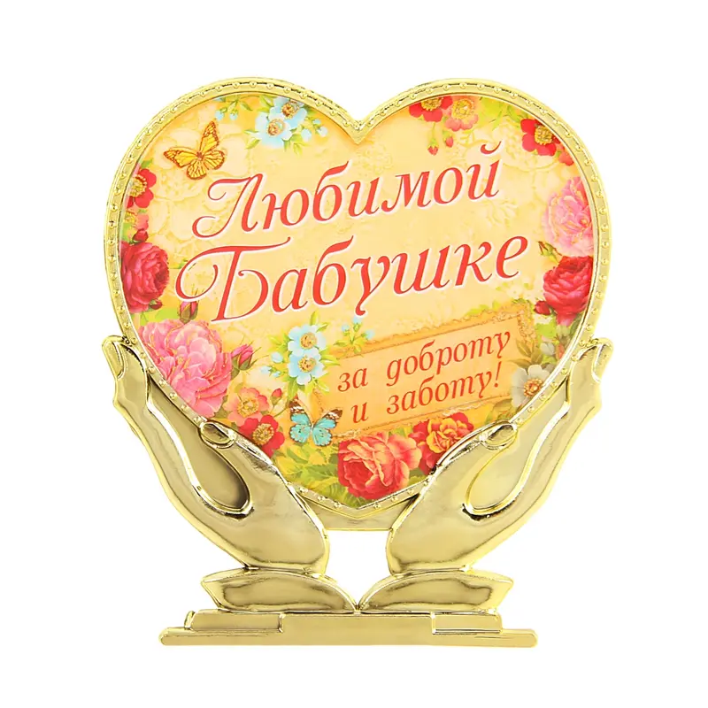 Сувенир сердце в руках "Любимой бабушке"