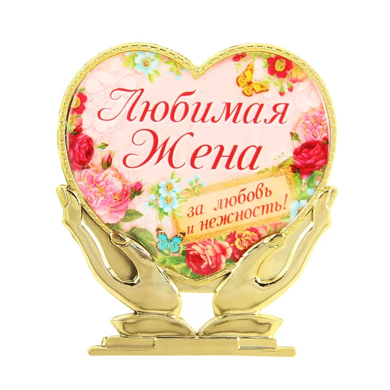 Сувенир сердце в руках "Любимая жена"