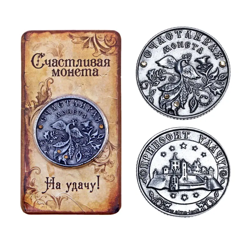 Монета "Счастливая монета"
