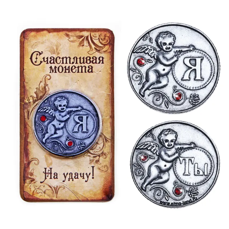 Монета "Я-ТЫ"