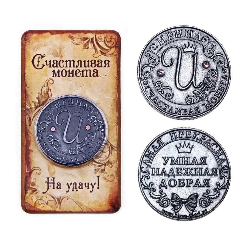 Монета "Ирина"