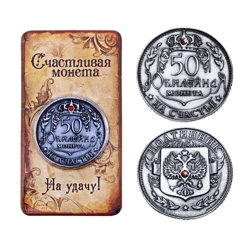 Монета "Юбилейная "