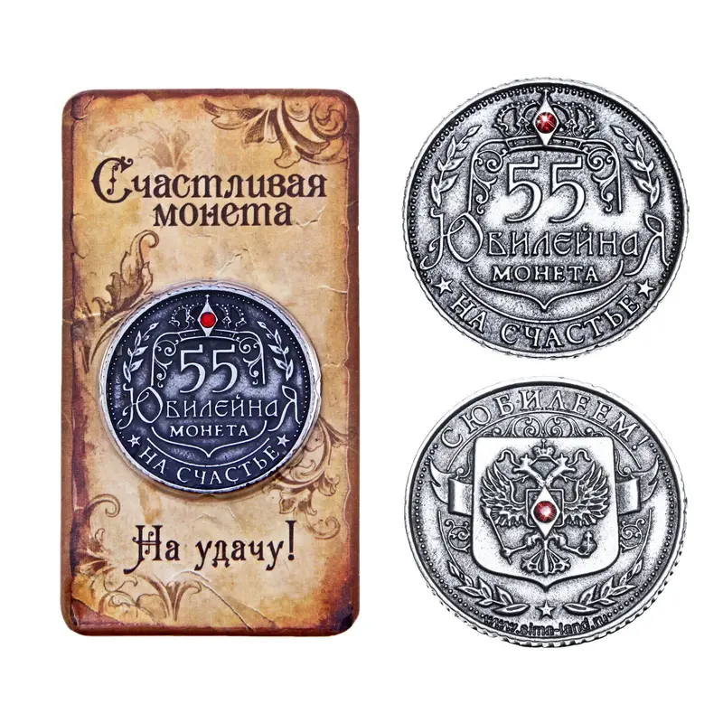 Монета "Юбилейная "