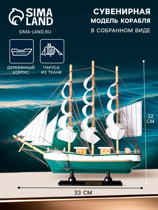 Сувенирная модель корабля «Эллада», МИКС
