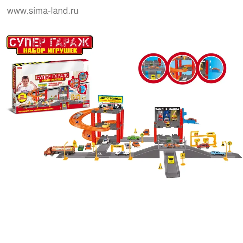 Парковка «Супер гараж», 3 уровня + 4 машины