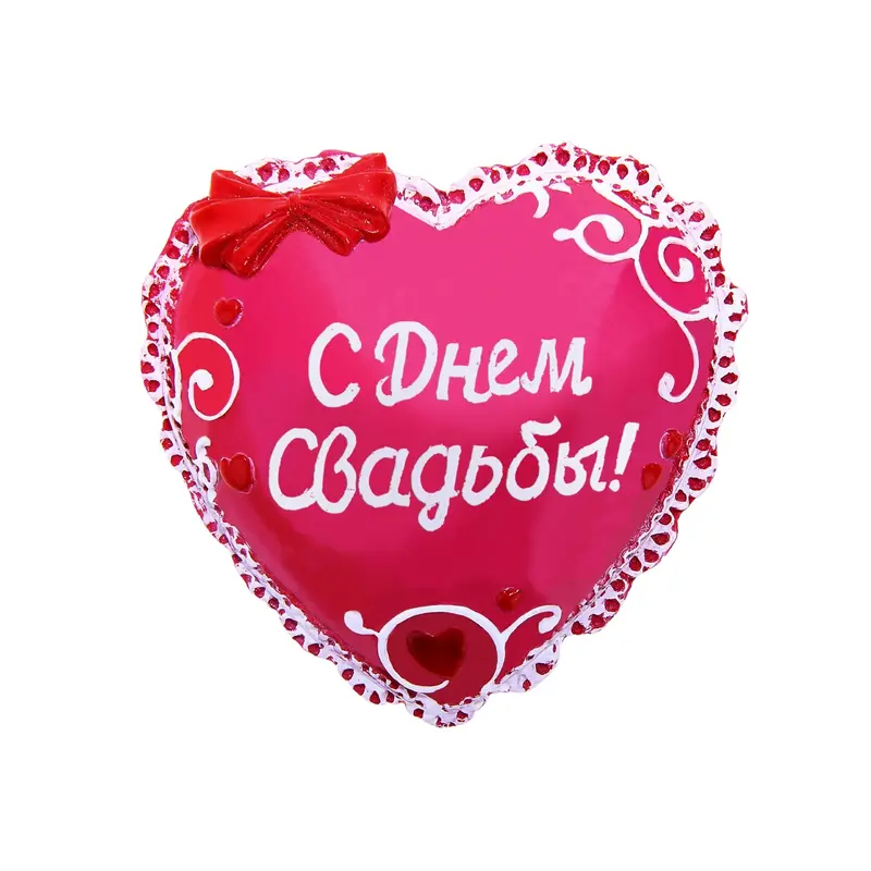 Сувенир сердце-комплимент "С Днем свадьбы"