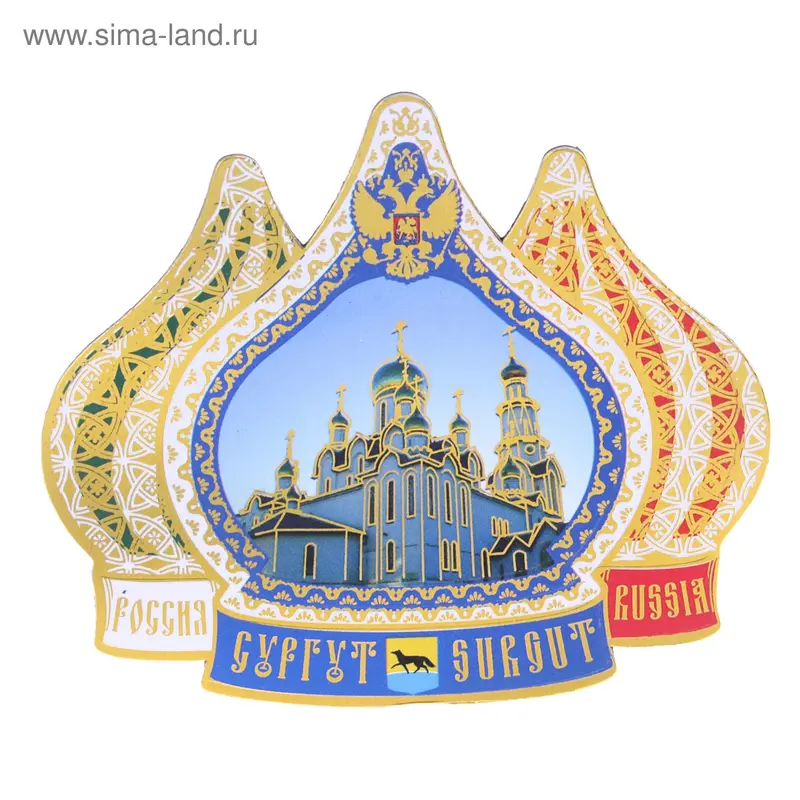 Магнит "Сургут. Храм Преображения Господня ", в форме куполов