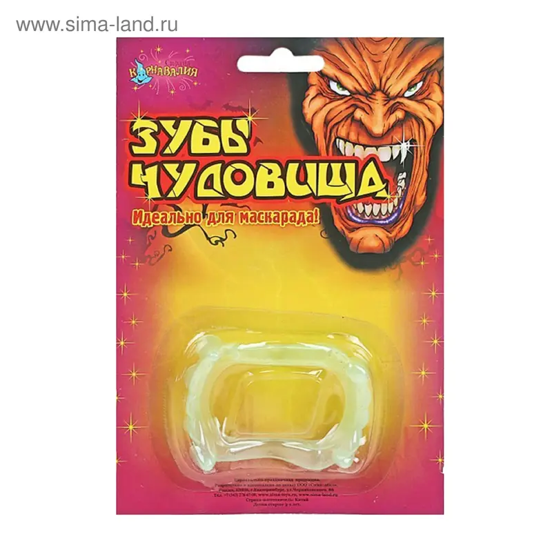 Прикол "Челюсть вампира"