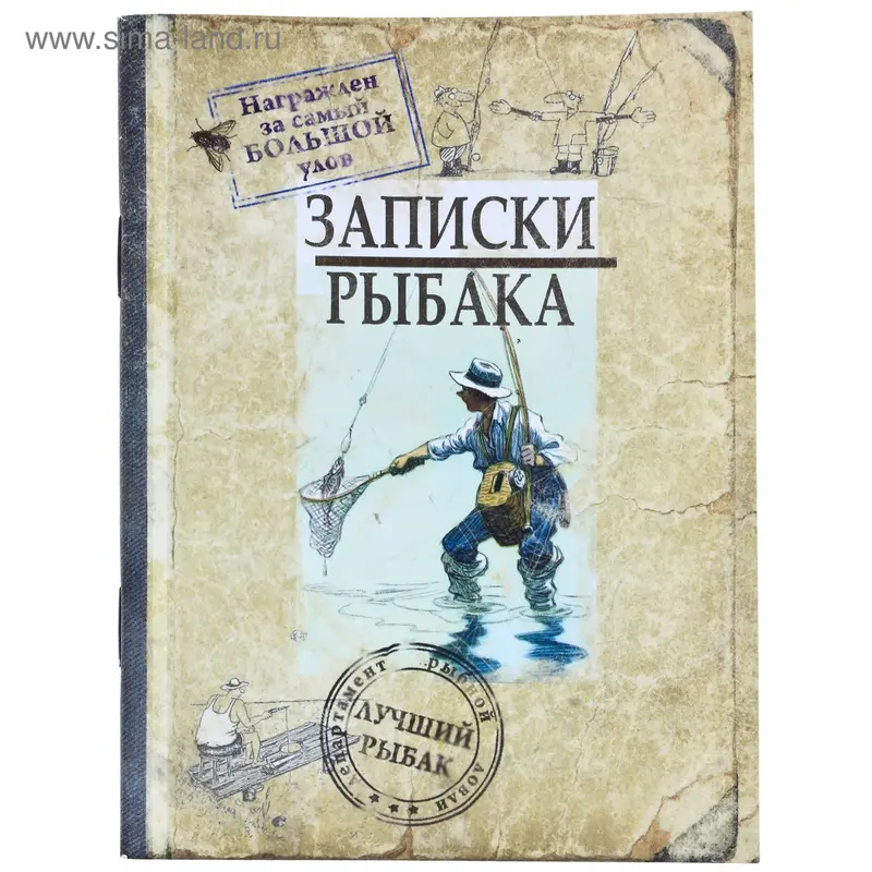 Блокнот "Записки рыбака", 40 листов