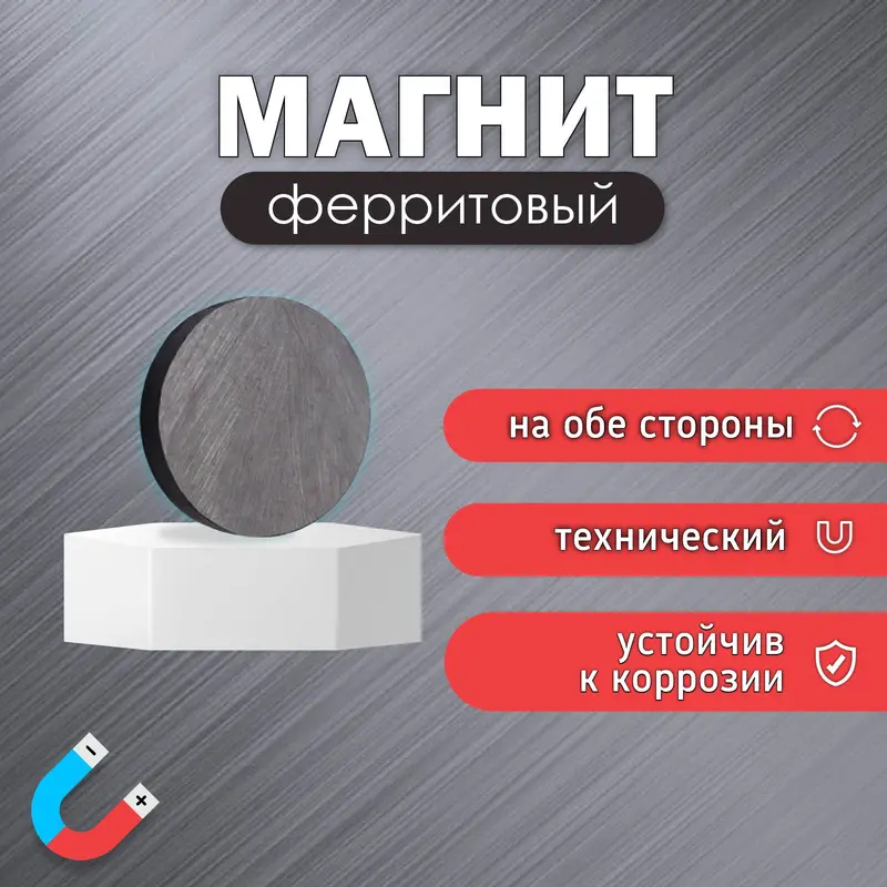Магнит технический ферритовый (магнитит на обе стороны), 15×3 мм