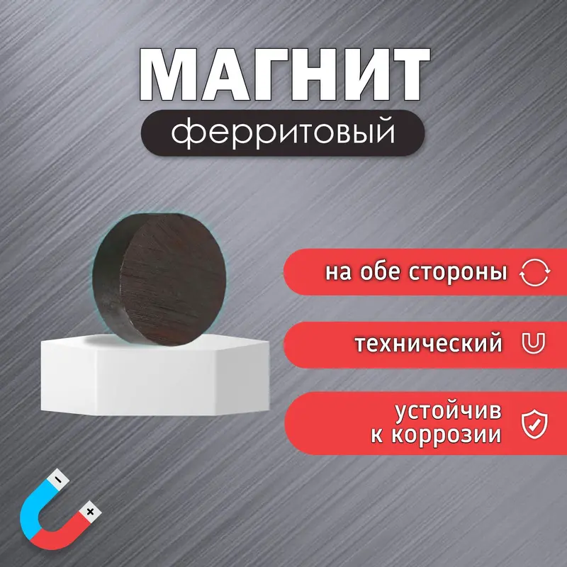 Магнит технический ферритовый (магнитит на обе стороны), 15×5 мм