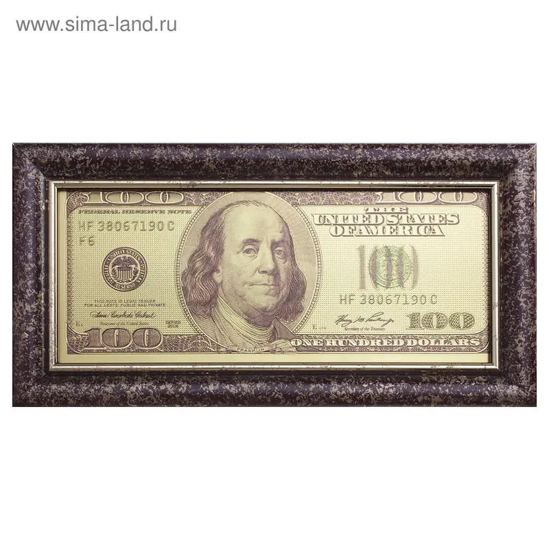 Купюра в рамке "100 Долларов", с золотой каймой