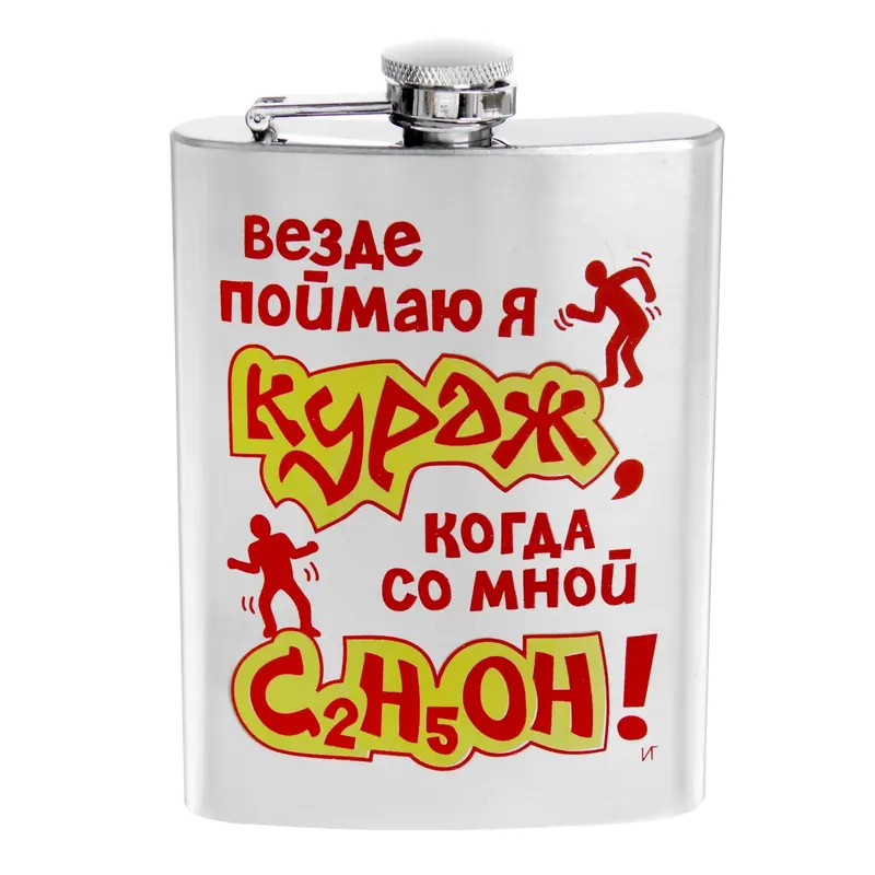 Фляжка "Везде поймаю я кураж" 240 мл