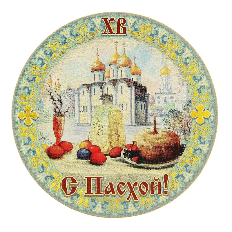 Магнит пасхальный "Пасхальная трапеза"