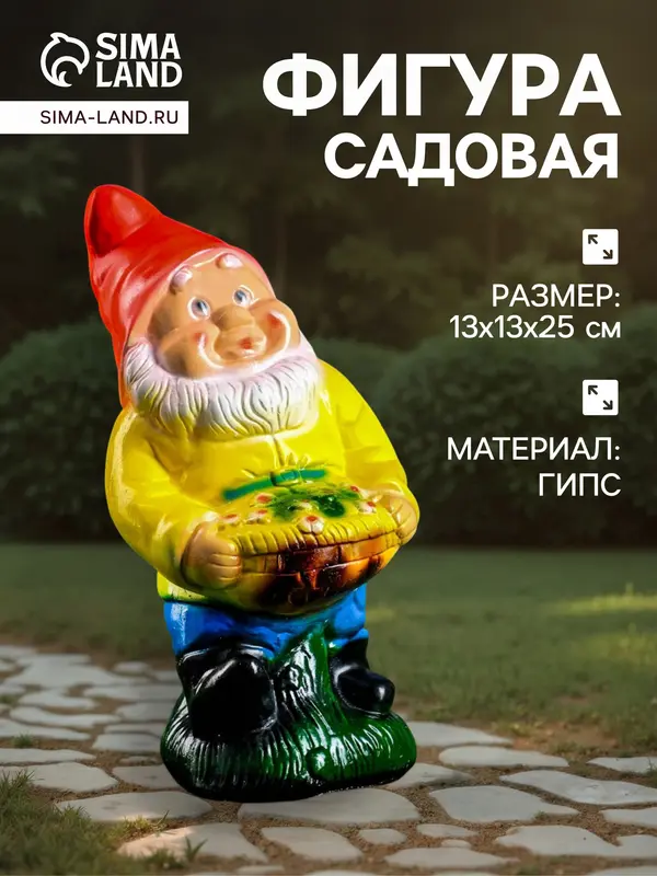 Садовая фигура из гипса «Гном - садовник», 25×13×13 см