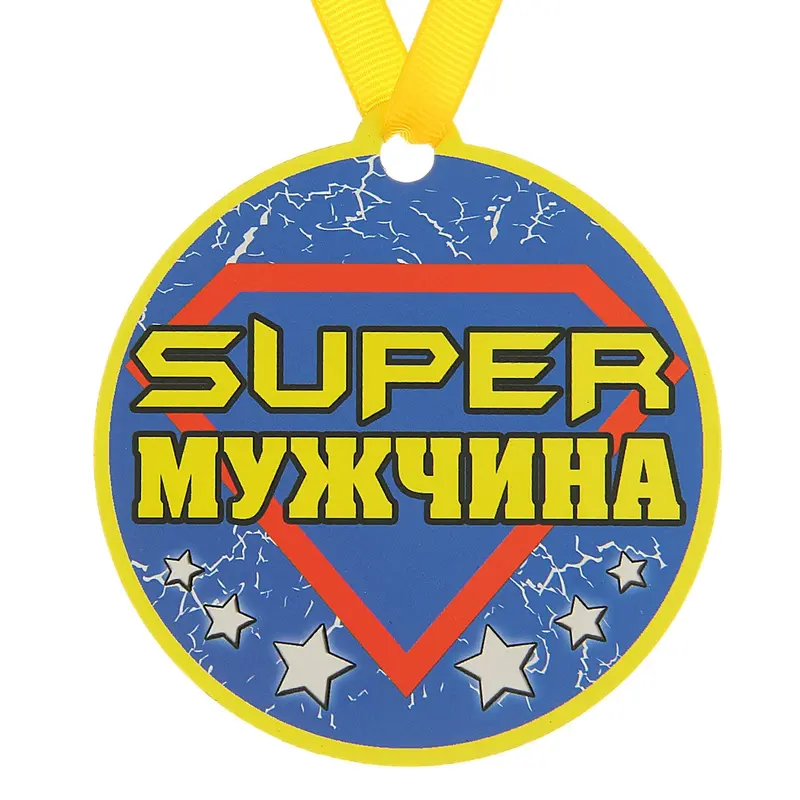 Медаль на магните "Супер мужчина"