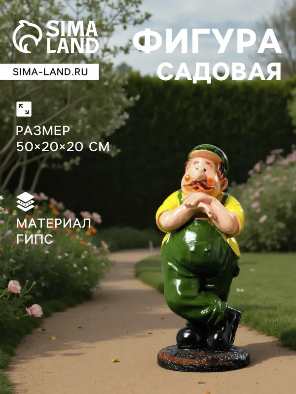 Садовая фигура из гипса «Дачник», 50×20×20 см