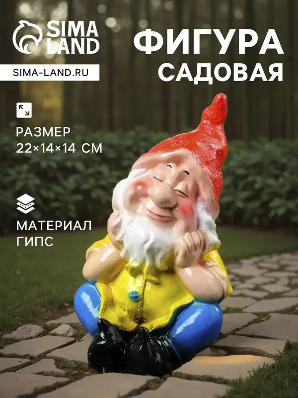 Садовая фигура из гипса «Гном спящий», 22×14×14 см
