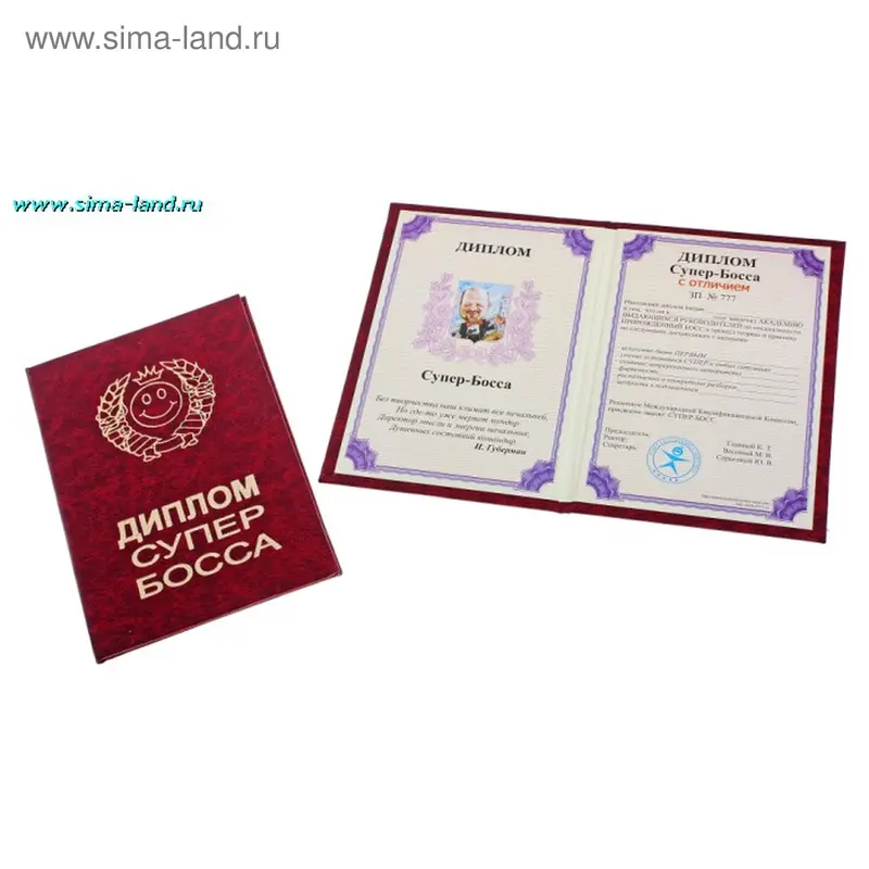 Диплом супер-босса, рисунок в ассортименте