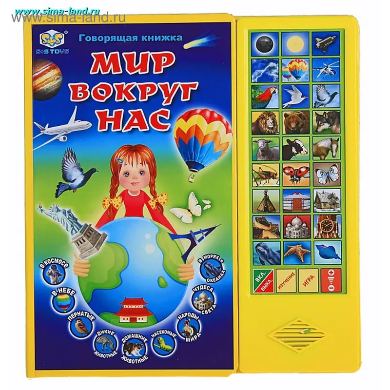 Обучающая книжка "Мир...", на бат