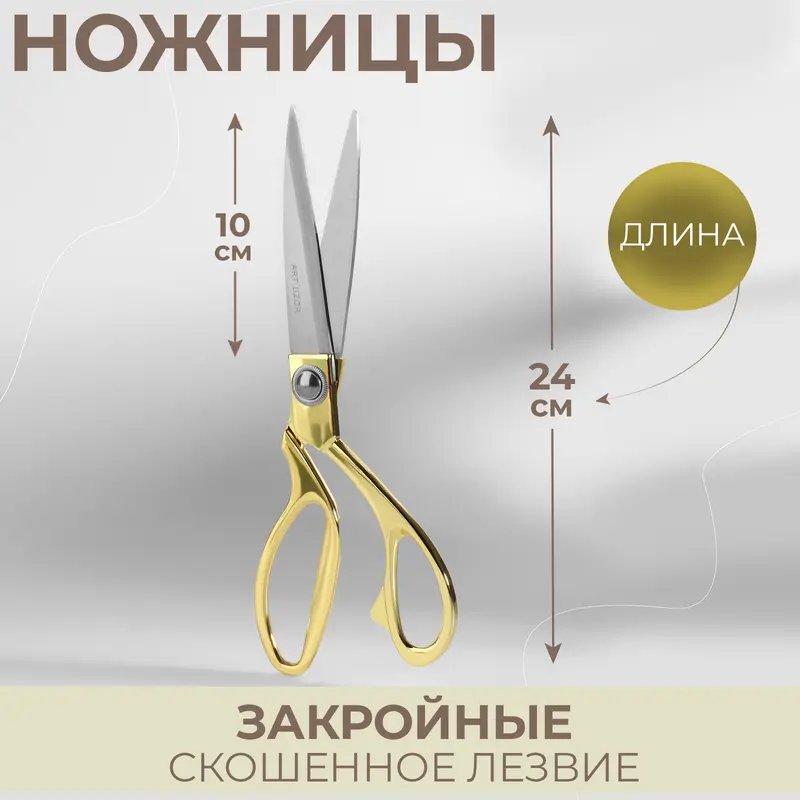 Ножницы закройные, скошенное лезвие, 9.5", 24 см, цвет золотой
