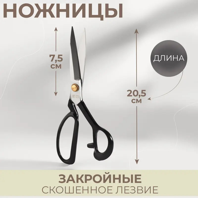 Ножницы закройные, скошенное лезвие, 8", 20.5 см, чёрные