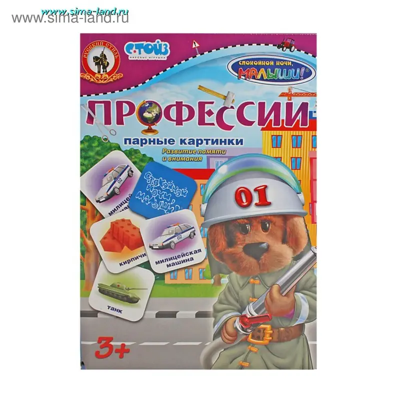 Игра Парные картинки "Филя - Профессии"