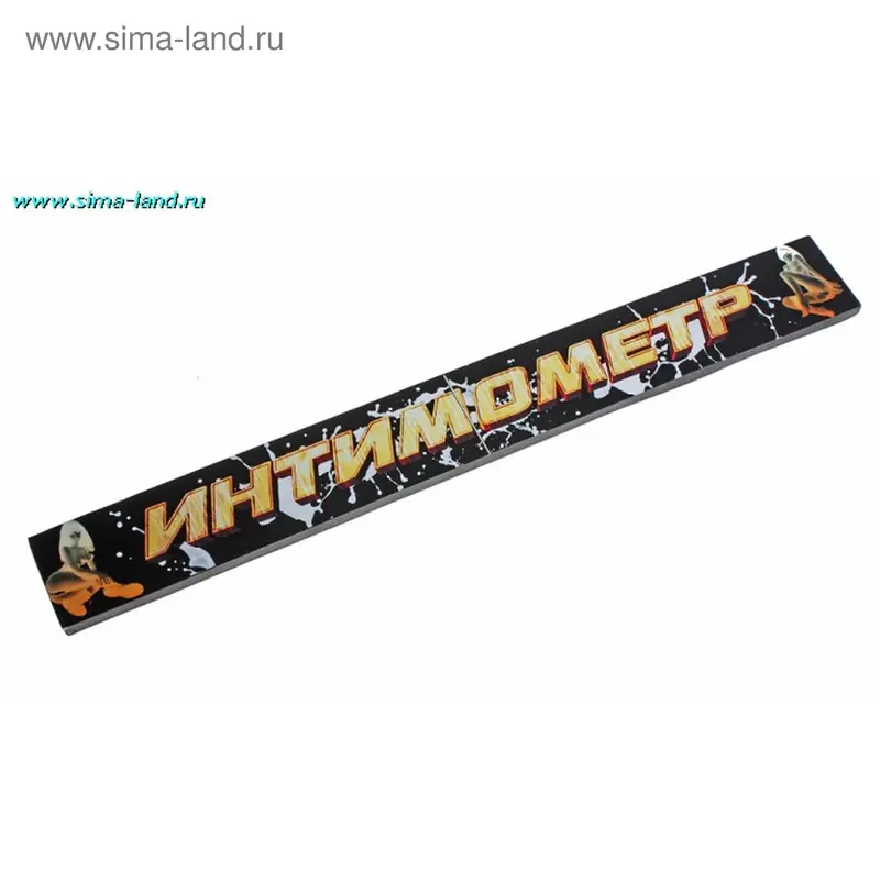 "Интимометр" цветной