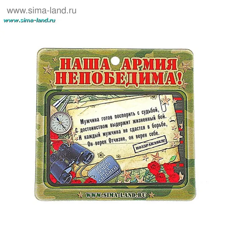 Магнит "Мужчина готов поспорить с судьбой..."