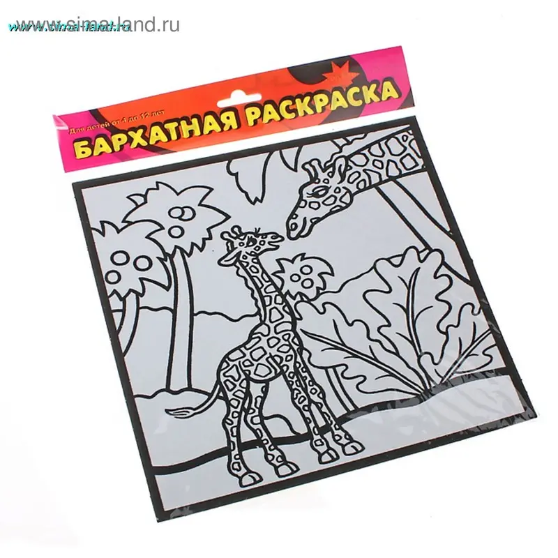 Раскраска бархатная "Жирафы"