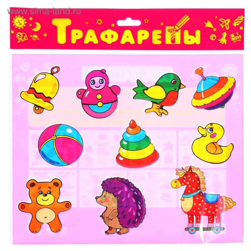 Трафареты "Игрушки"