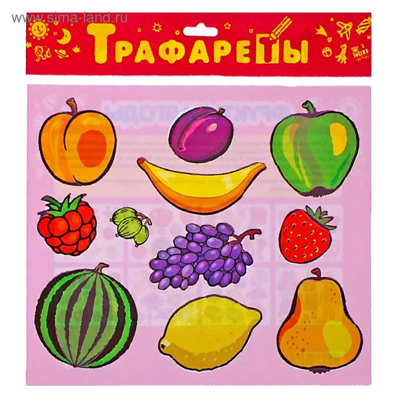 Трафареты "Фрукты и ягоды"