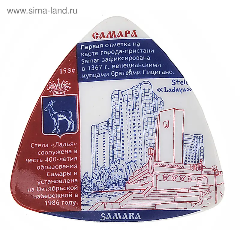 Магнит треугольный "Самара. Ладья"
