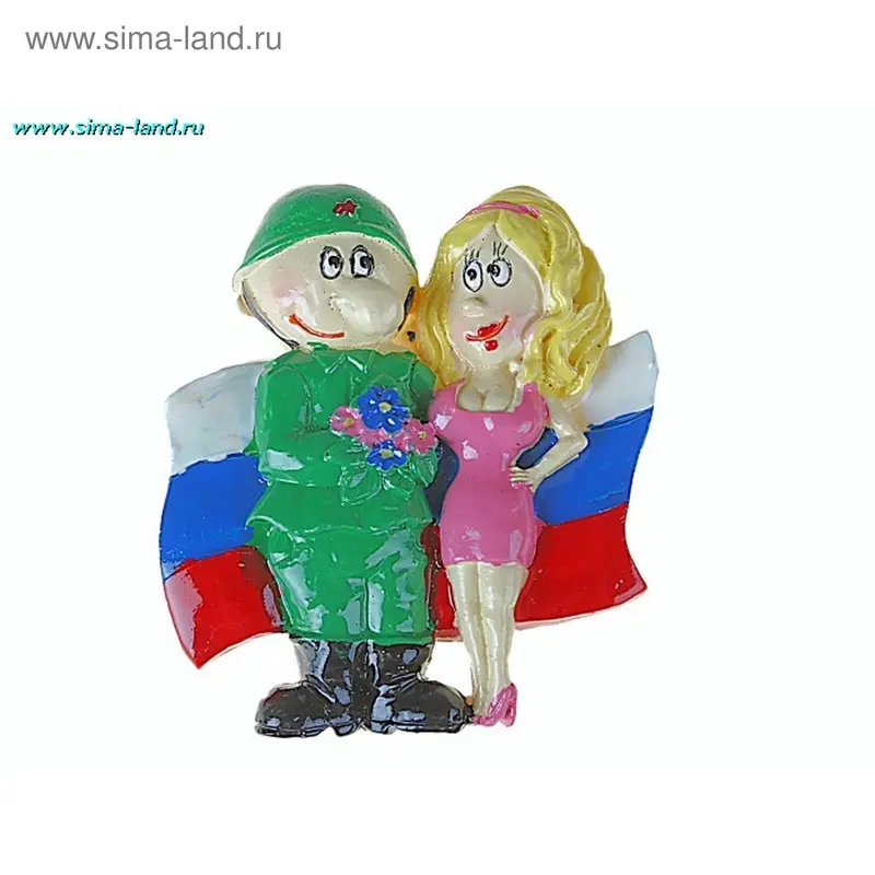 Магнит "Солдат и девушка"