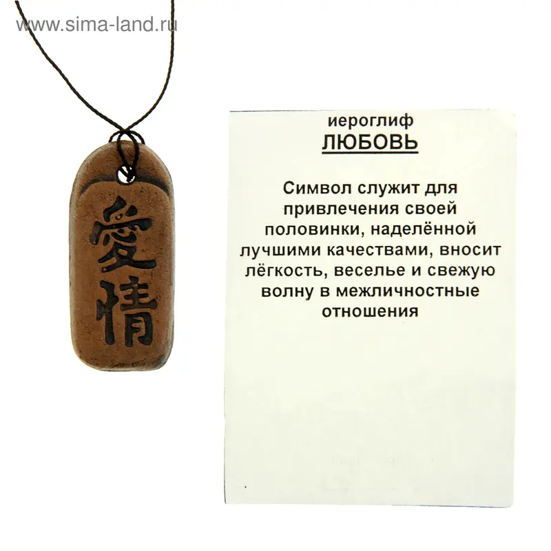 Амулет "Любовь"