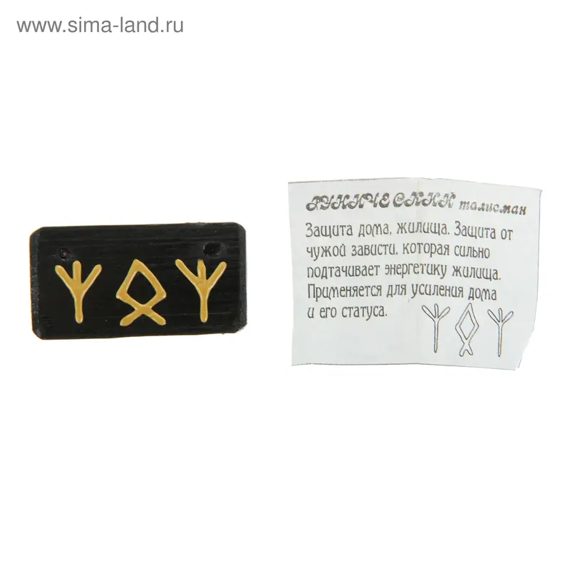 Подвеска "Рунический талисман", защита дома