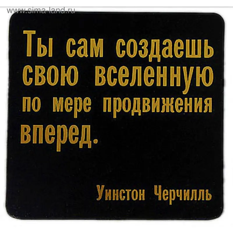 Магнит "Ты сам создаешь свою вселенную..."